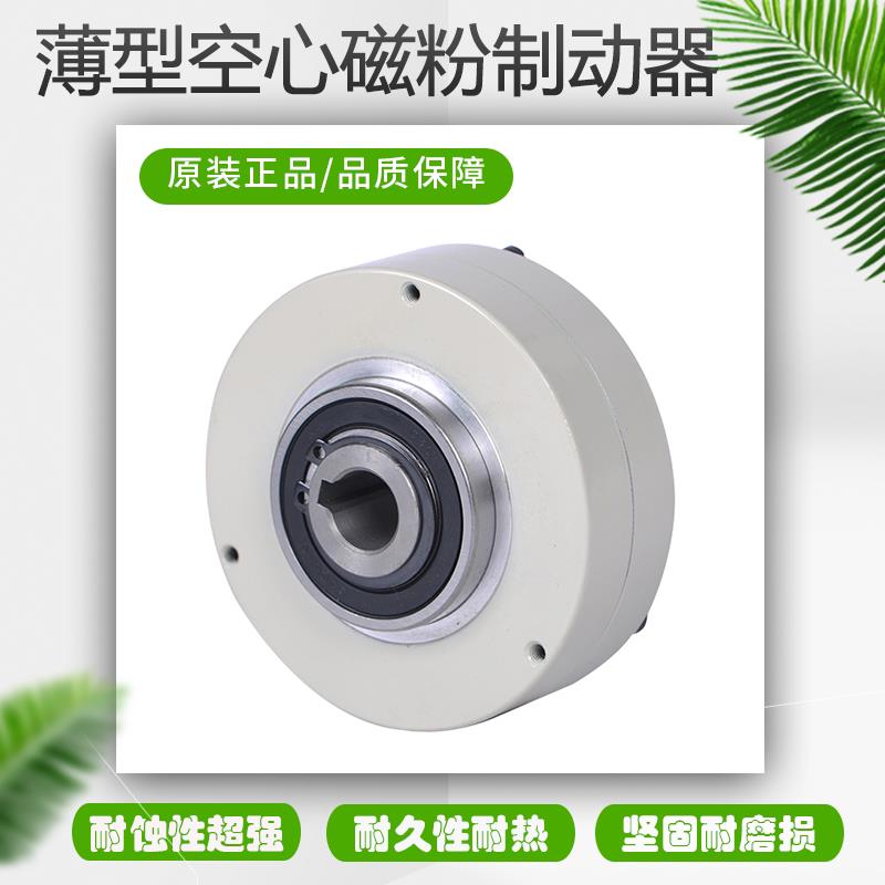 小型电磁粉末刹车孔式 24V张力控制器空心轴中空薄型磁粉制动器