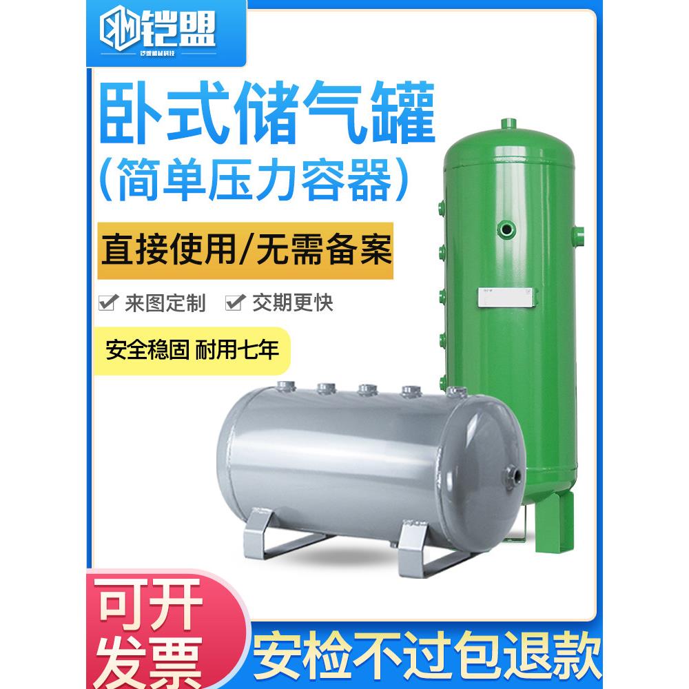 碳钢气罐100l卧式储气罐小型空压机压缩空气罐真空负压罐压力容器