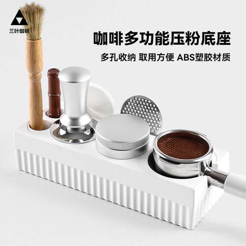 咖啡压粉器底座布粉器套装51/53/58mm手柄收纳置物器具锤滤纸收纳