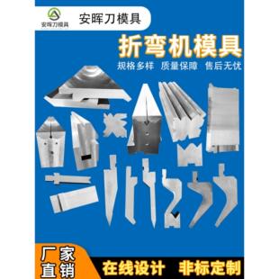 数控折弯机模具刀片 折弯机上下刀模 折板机模具发黑尖弯刀具压平
