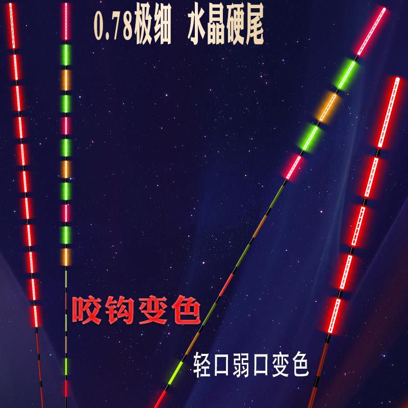 咬钩变色水晶硬尾纳米鱼漂高灵敏浮漂正品鲫鱼夜光316 电子漂