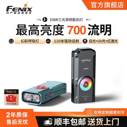 FENIX菲尼克斯E06R钥匙扣应急防水强光充电式迷你小型便携手电筒