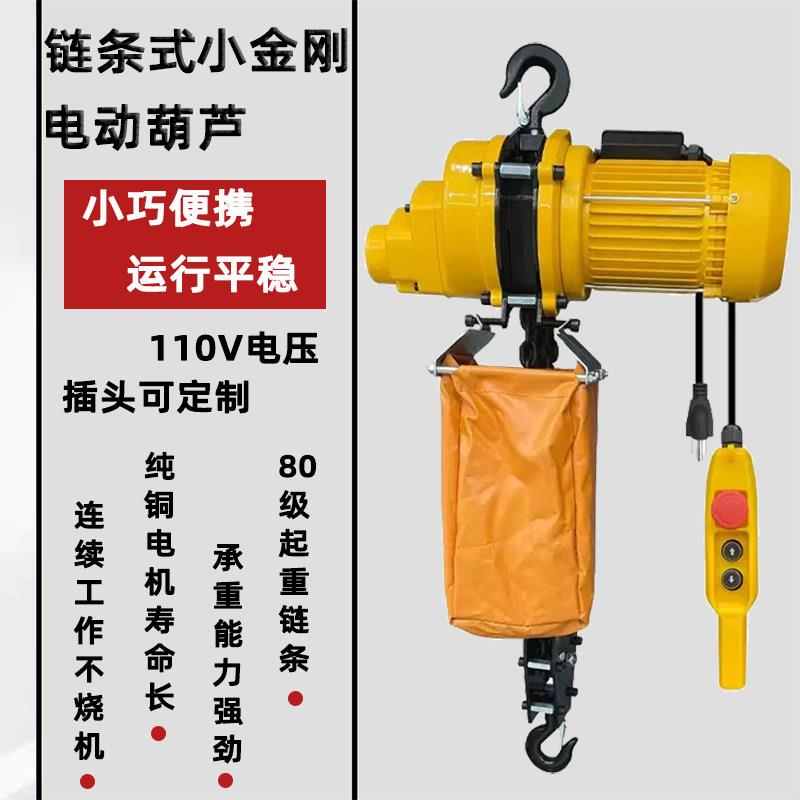 迷你链条吊车110V台湾小金刚电动葫芦便携电动提升机家用微型环链