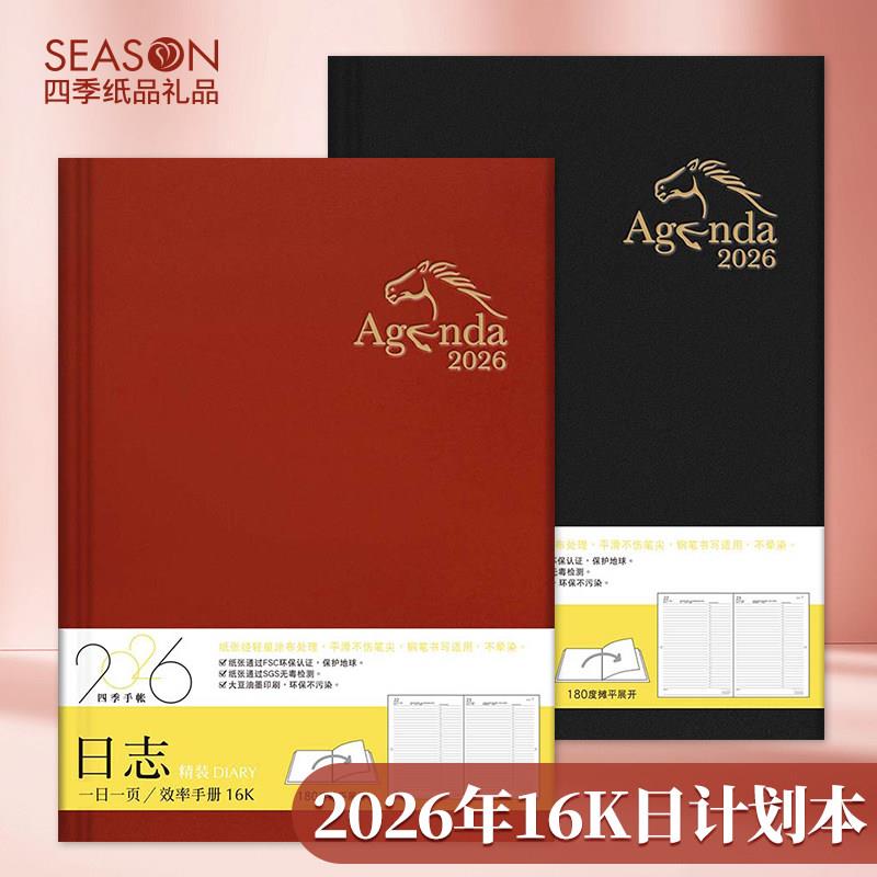 台湾四季2026日程本 精装硬面每日计画本 效率手册B5A5日历记事本