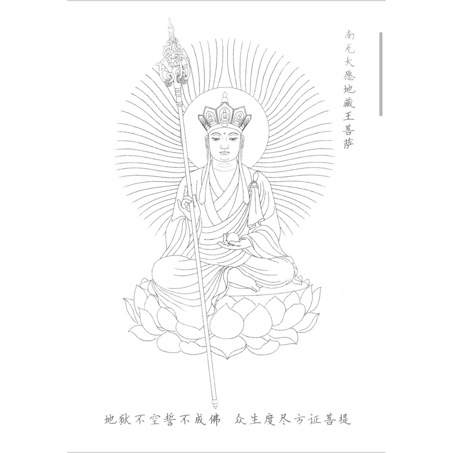 【A3纸单页版】地藏菩萨画像底稿52张送彩色铅笔和描金笔和芯