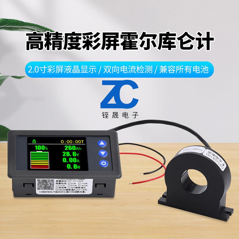 H56AH DC10~100V高精度彩屏电量显示器电压电流表霍尔库仑计100A