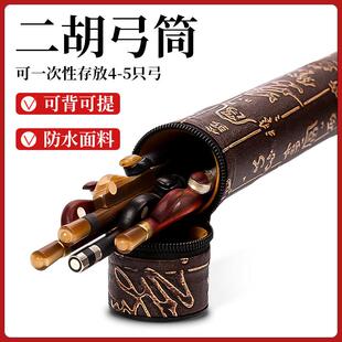 二胡弓收纳盒二胡小提琴弓专用管专业收纳盒收纳管收纳盒弓杆配件