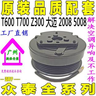 适用众泰T600T700Z300大迈2008空调压缩机5008离合器线 线圈压头