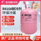 巨化R410A制冷剂变频空调加氟雪种中央空调冷媒10公斤4公斤氟利昂