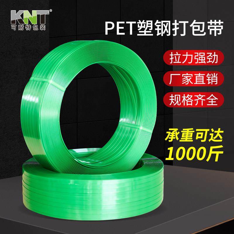 PET塑钢打包带捆绑带塑料1608绿色编织手工打包扣机用热熔包装带