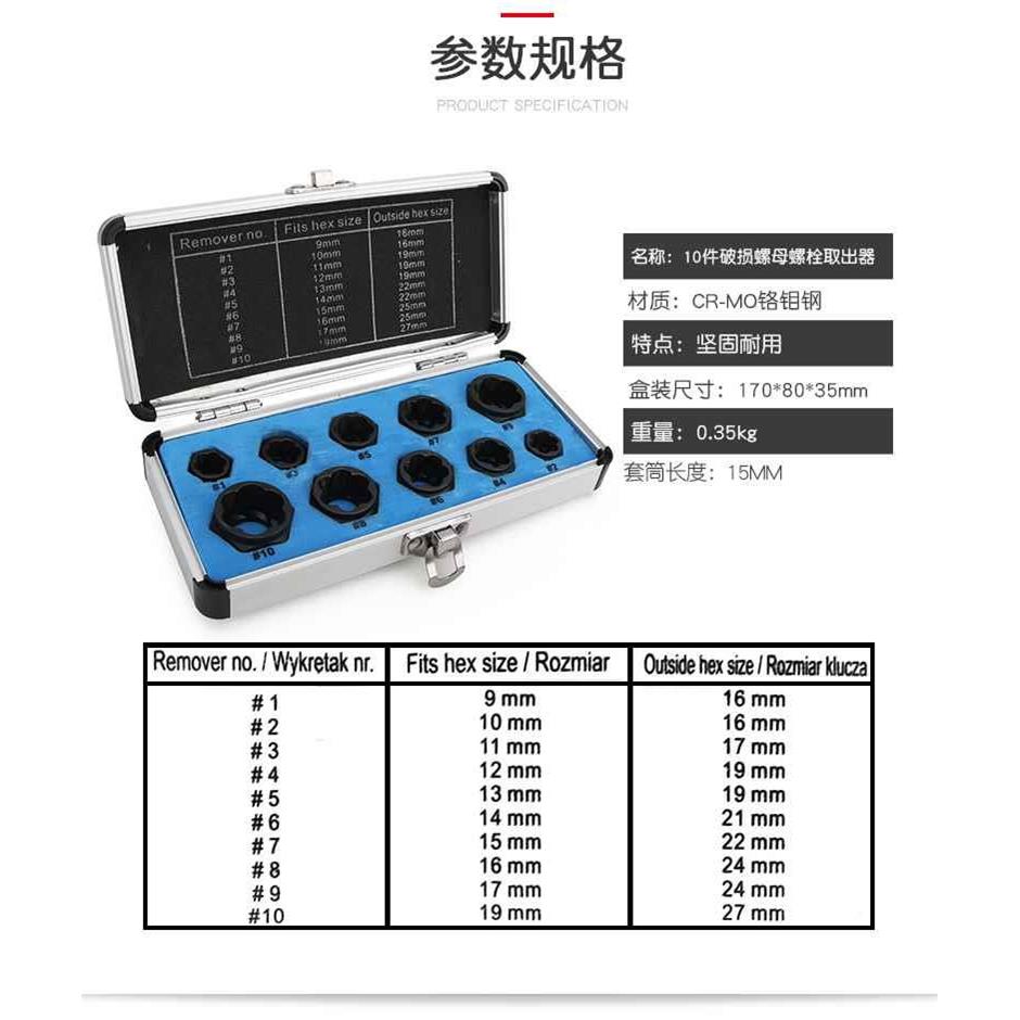 套头取六角螺丝工具破损螺母螺栓取出器套筒螺栓螺母断丝取出器&a