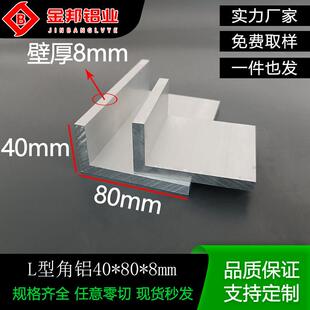 铝合金角铝40*80*8mm不等边L型角铝40x80x8mm包边护角氧化铝型材