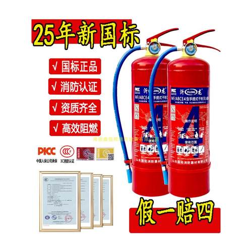 2025年新国标灭火器4公斤商铺家用干粉235kg手提式车载消防工厂用