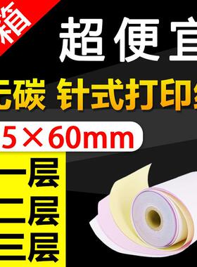 25卷出纳纸75X60Mm单层双层三层双面打印纸收货纸75*60白红黄一层