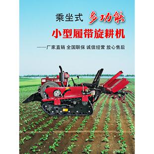 多功能小型履带旋耕机开沟施肥机果园大棚乘坐微耕机耕地机拖拉机