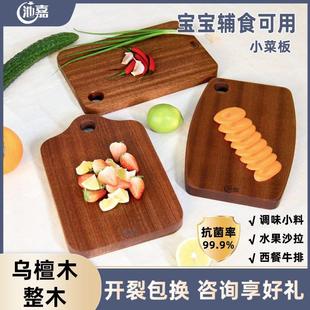 乌檀木整木水果板砧板小菜板迷你宿舍宝宝辅食板家用披萨牛排盘板