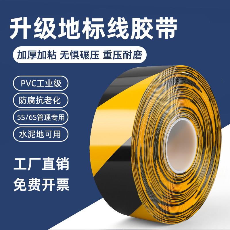 纳米地标线胶带加厚PVC橡塑抗压耐磨工厂车间地面地板车库5s6s定