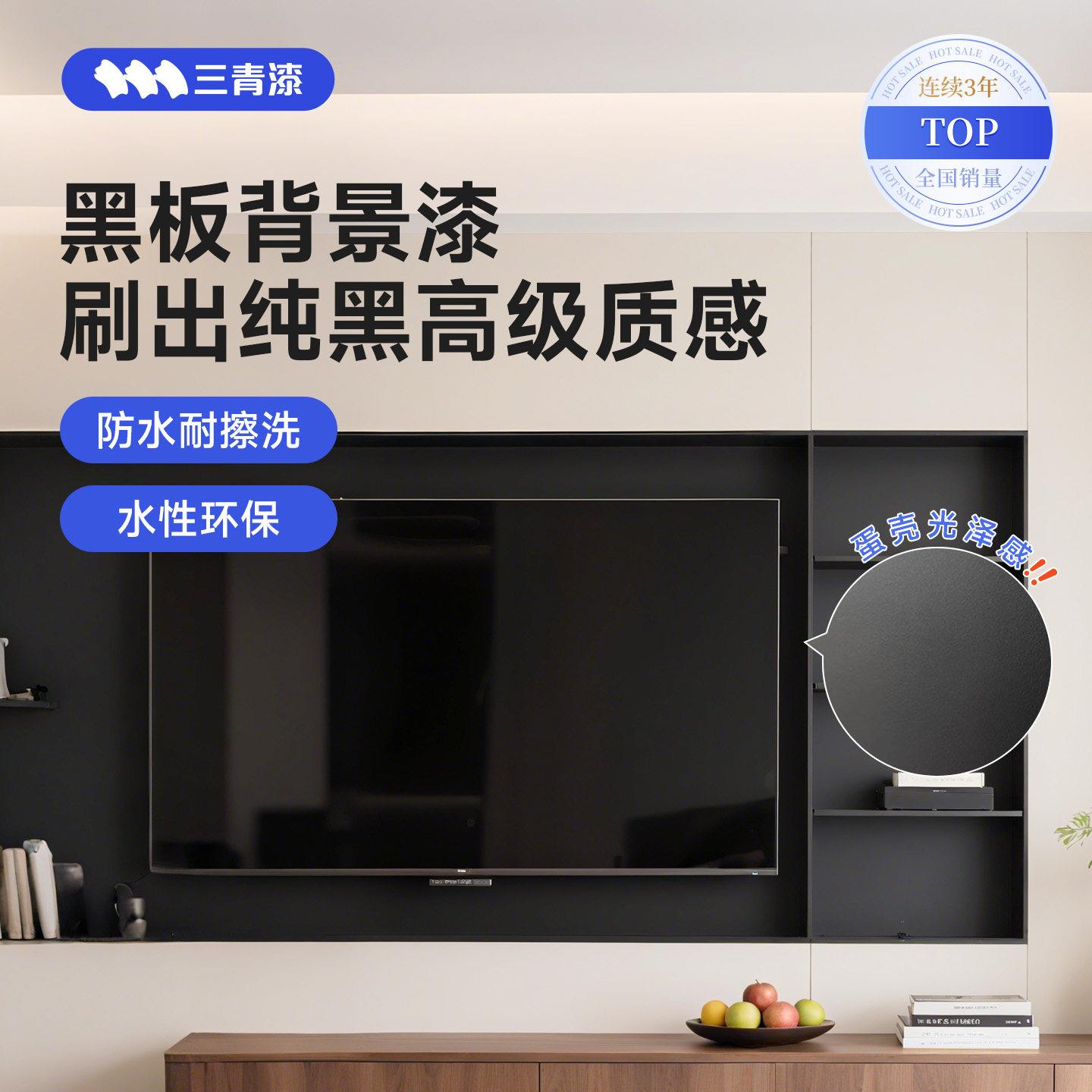 三青漆家用电视背景墙黑板漆磁性黑板专用漆黑色艺术漆水性涂料