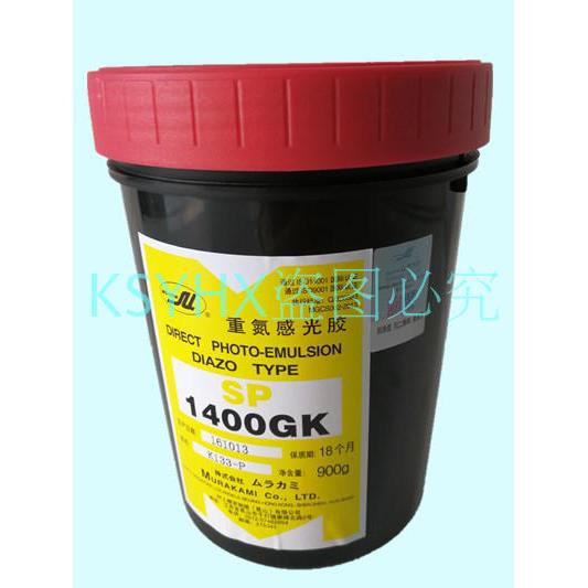村上SP-1400GK感光胶重氮树脂直接法感光乳剂水性印花制版感光浆