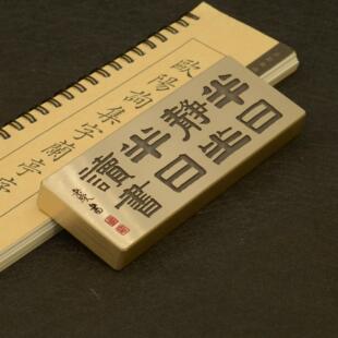 铜语纯黄铜易宾桂半天静坐半天读镇纸尺深雕字墨宝文化创意定制