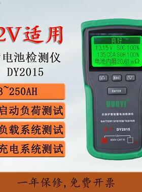 多一DY2015汽车12/24V电瓶放电压蓄电池检测试仪内阻启动能力寿命