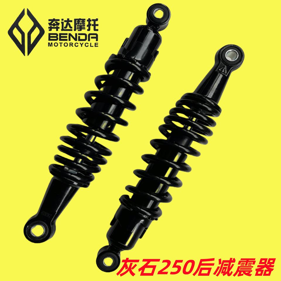 奔达机车金吉拉灰石250原厂后避震器BD300-16后避震后座后减振