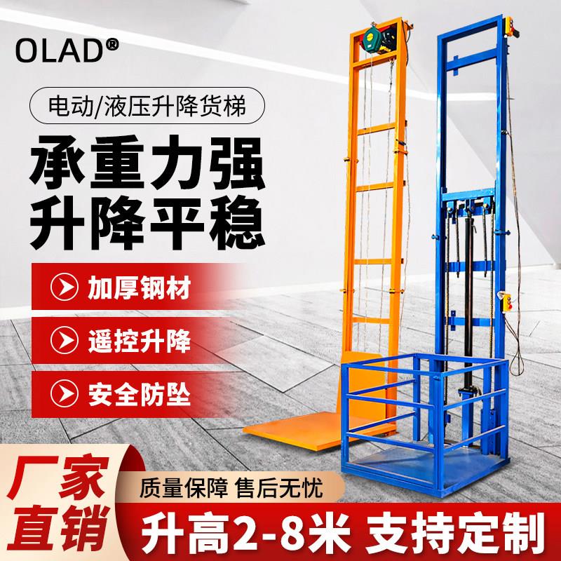 OLAD小型液压升降货梯厂房仓库遥控单导轨电动升降机家用简易电梯