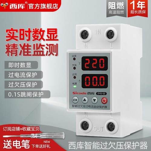 家用过欠压保护器自动复位式220v实时数显限流器过载1P+N恢复检测
