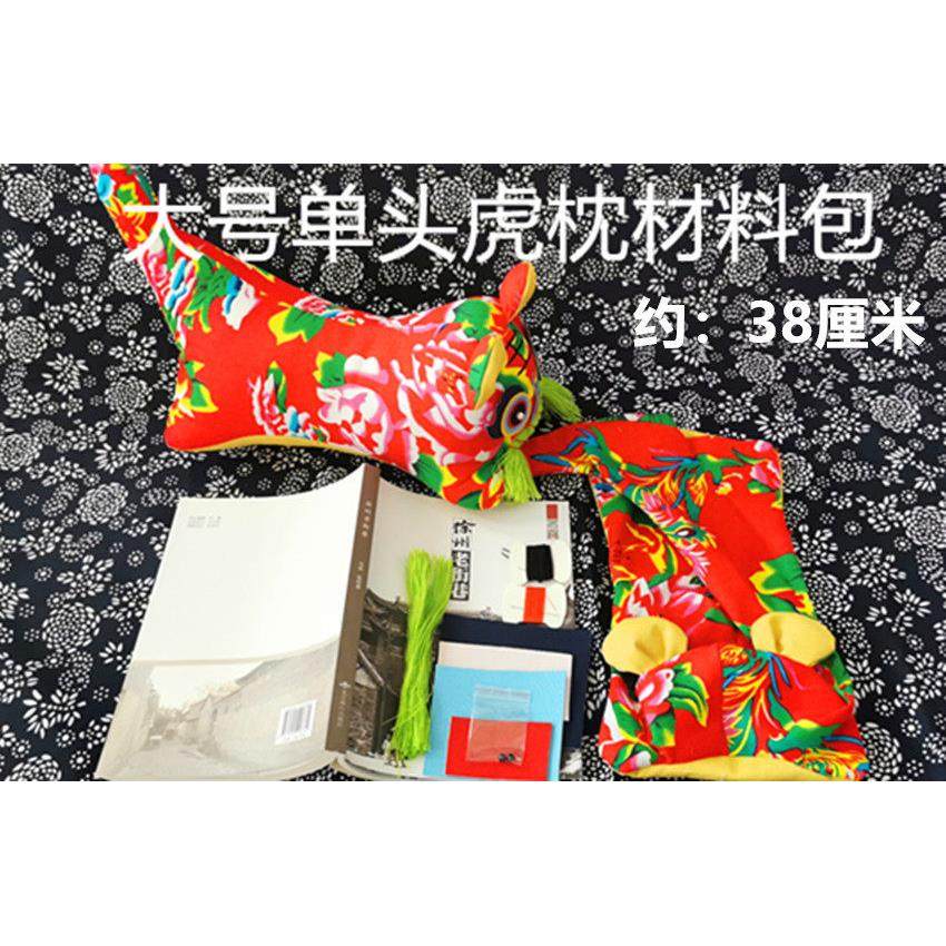 徐州香包特色工艺品老虎枕头宝宝满月礼物布艺布老虎自制材料包