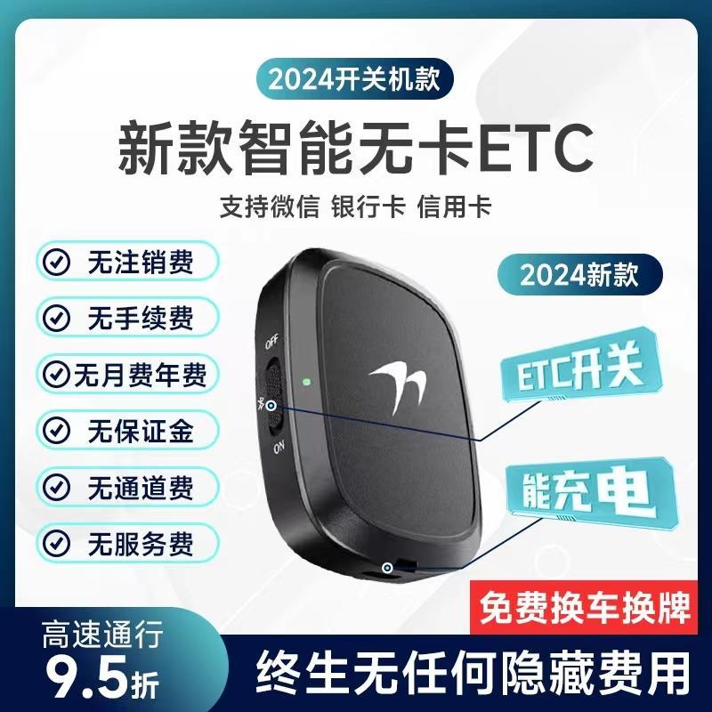 智能无卡开关机etc全国通用2024款设备微信汽车高速官方ECT隐藏式