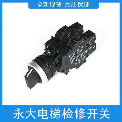 适用永大电梯轿顶检修开关轿厢保养机房控制柜保守慢车开关按钮