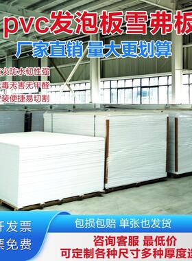 高密度PVC发泡板整张硬雪弗板整张材料雕刻板阻燃防水材料软硬包