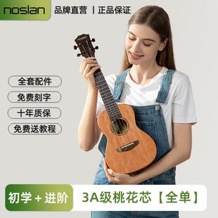 全单板noslan尤克里里入门级女初学者进阶级女生乌克丽丽儿童小吉