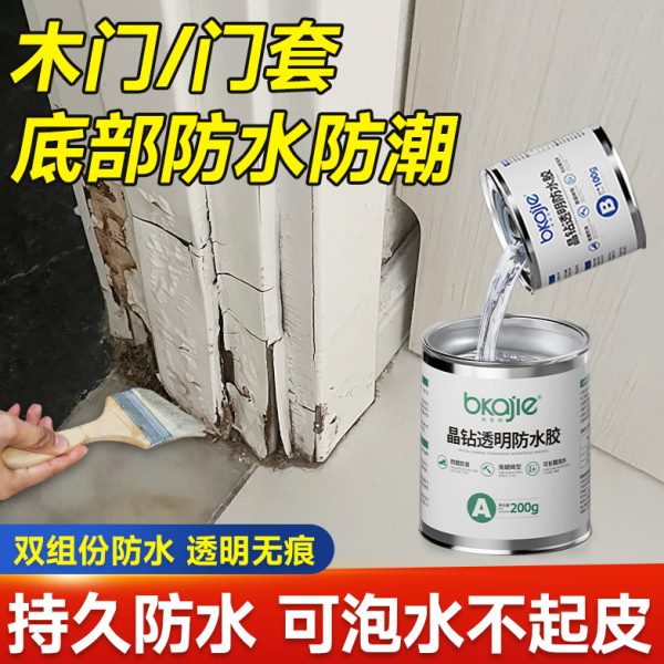 卫生间木门底部防水胶门套受潮防潮涂层防水漆木地板泡水翘起修复