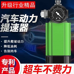 置加速节油器二次进气增压泵提升改装 汽车动力装 自吸涡轮车提速器