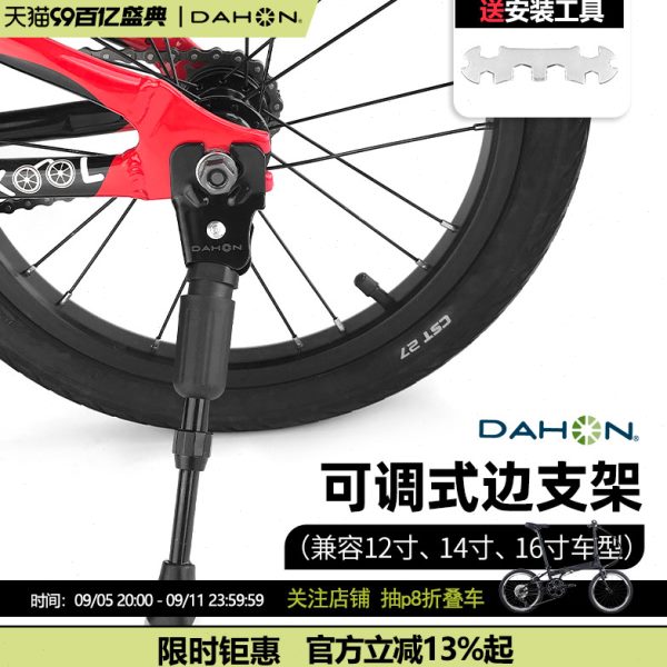 dahon大行自行车支架脚撑儿童童车脚架单车支撑车梯412配件大全