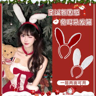 圣诞节可爱毛绒兔耳朵发箍2025新款 网红氛围感拍照道具压发卡头饰