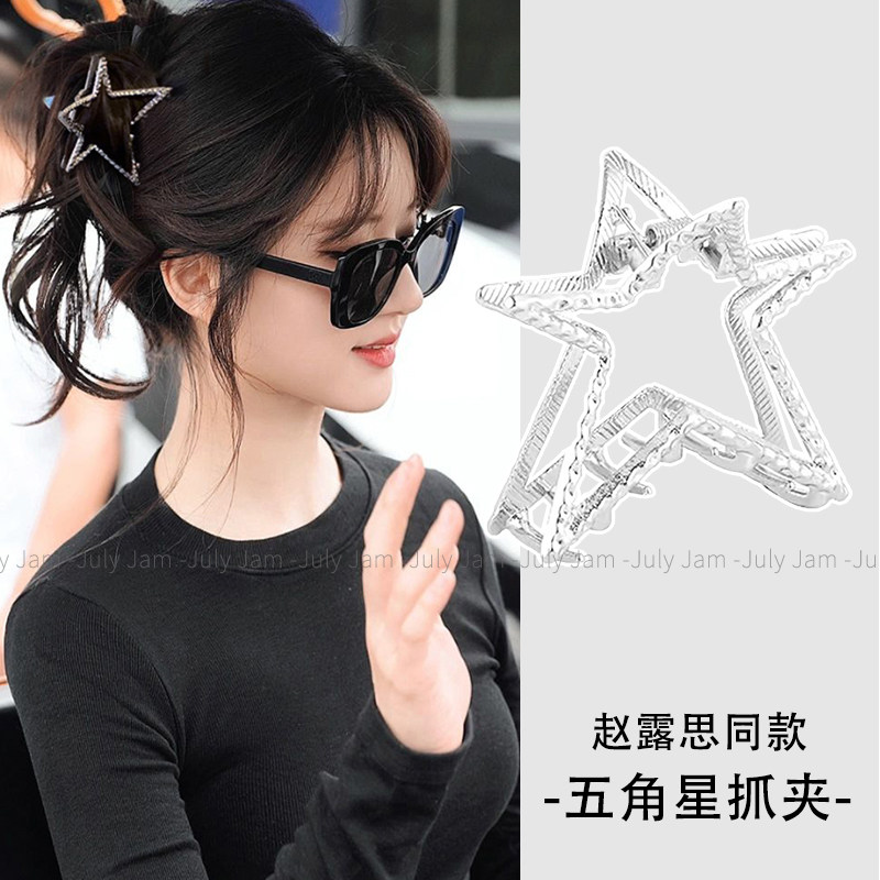 赵露思同款银色镂空五角星盘发鲨鱼夹女法式高级感半扎发金属抓夹