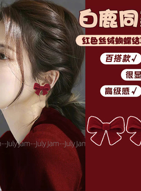 新年红色丝绒蝴蝶结耳环女纯银耳钉2025年新款圣诞节喜庆新娘耳饰