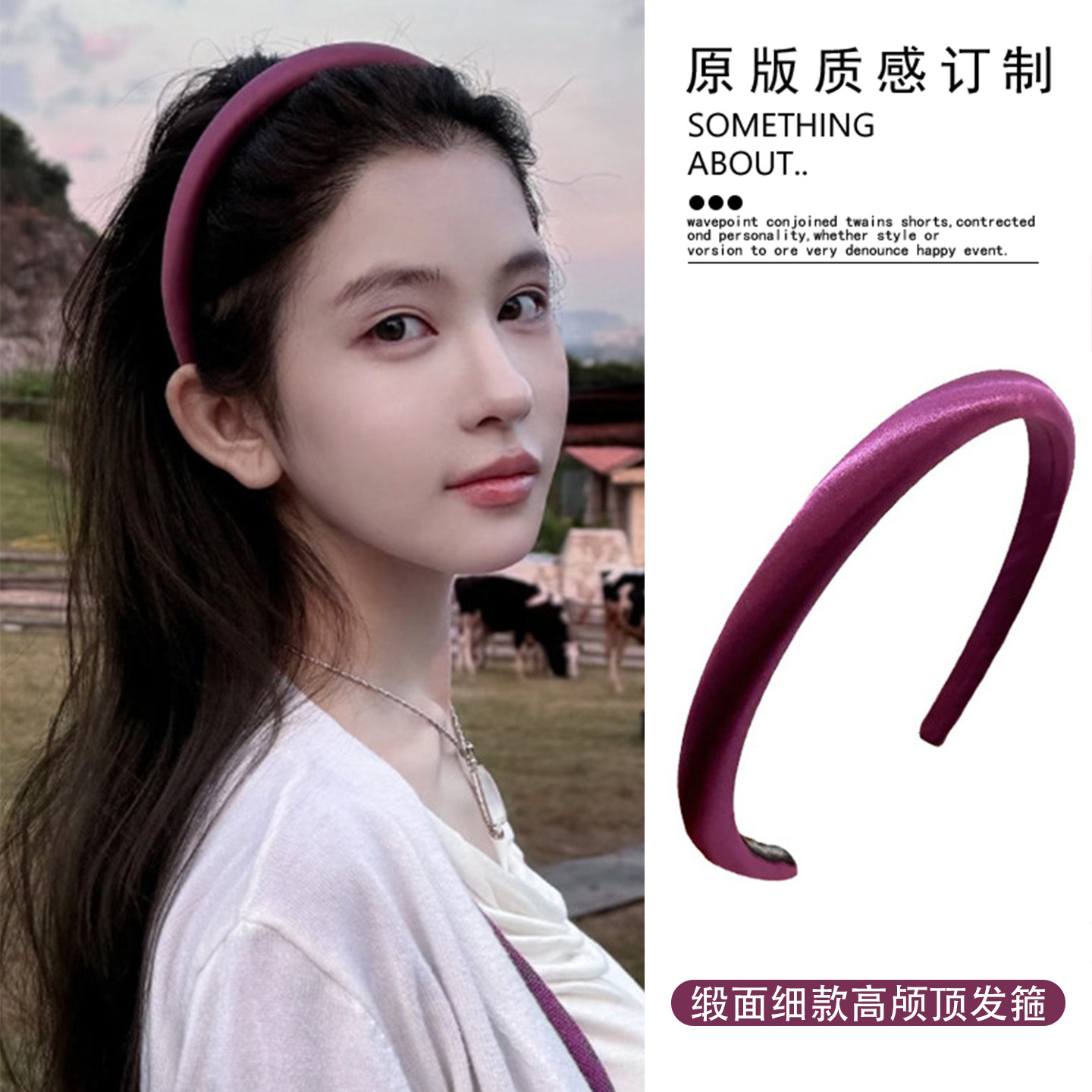 Nico同款紫色缎面细款发箍女2026新款高颅顶头箍洋气日常外戴发卡