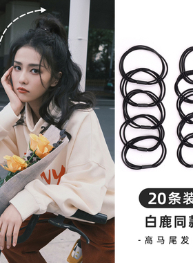 白鹿同款黑色橡皮筋女扎头发高弹力发绳高马尾头绳2026年新款发圈