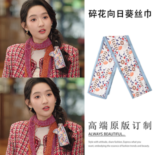 突然的喜欢林欢儿王玉雯同款碎花向日葵丝巾法式复古编发扎发头饰