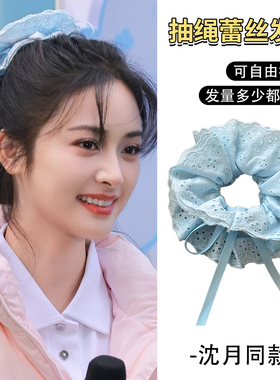沈月同款蓝色蕾丝镂空抽绳发圈女高级感韩系大肠发圈马尾发绳发饰