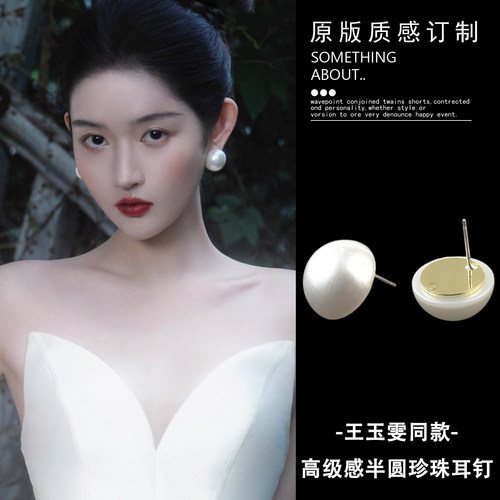 王玉雯同款半圆大珍珠耳钉轻奢贵气感耳饰赫本风复古S925银针耳环