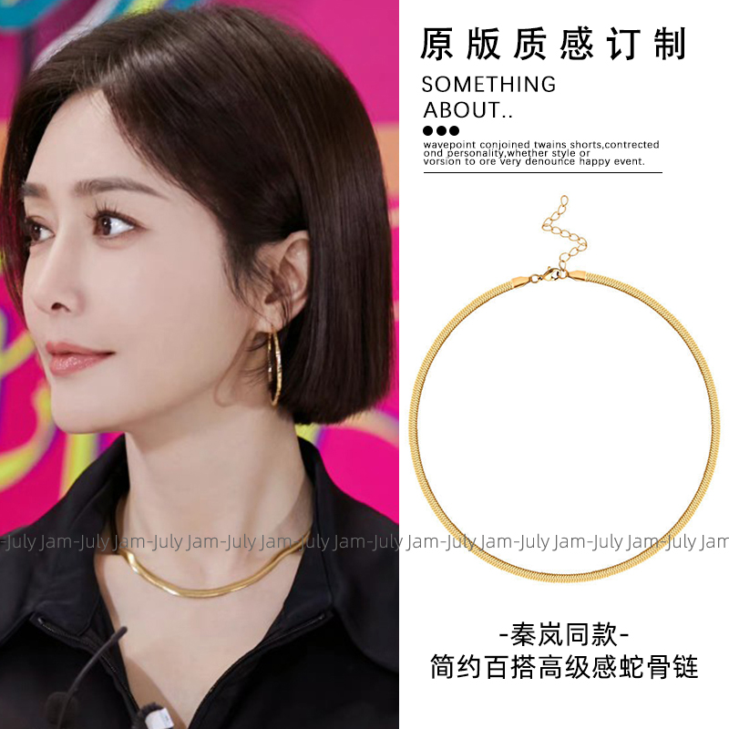 秦岚管文同款项链女金色蛇骨链