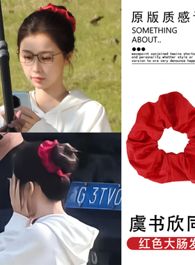 双轨姜暮虞书欣同款红色大肠发圈女韩国高级感显白新年圣诞节发饰