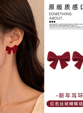 新年红色丝绒蝴蝶结耳环2025新款爆款高级感气质过年耳环耳饰