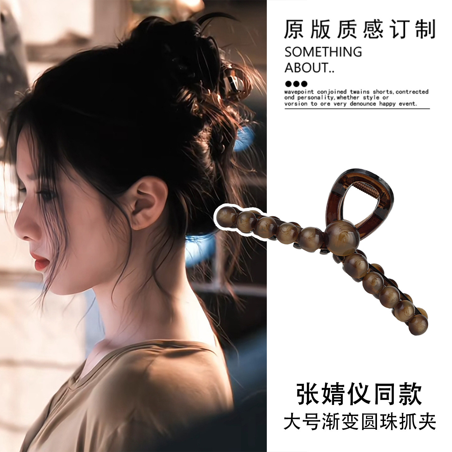 野狗骨头苗靖张婧仪同款高级感渐变圆珠抓夹女大号发量大盘发头饰