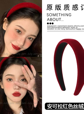 安可拉红色丝绒发箍女网红秋冬新年本命年宽边复古头箍高颅顶头饰