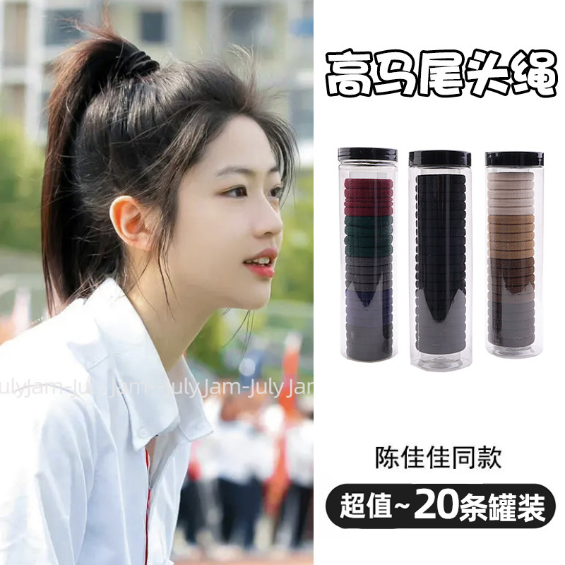 高马尾高弹力扎头发皮筋头绳20条罐装毛巾圈皮套女纯色无缝绑发绳